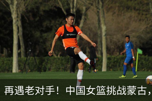 再遇老对手！中国女篮挑战蒙古，期待精彩对决